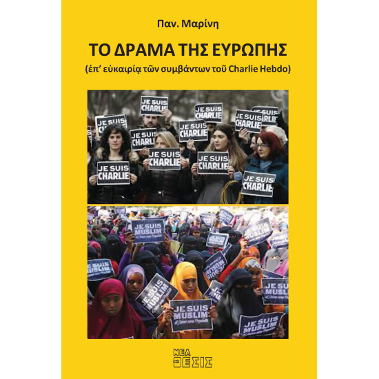 Το δράμα της Ευρώπης