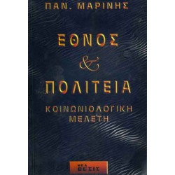 Έθνος και πολιτεία