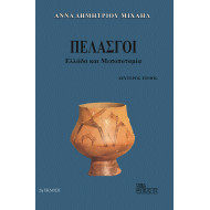 Πελασγοί, Ελλάδα και Μεσοποταμία 