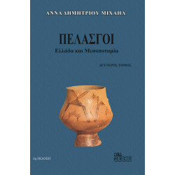 Πελασγοί, Ελλάδα και Μεσοποταμία 