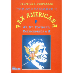 Pax Americana (τόμοι 2)