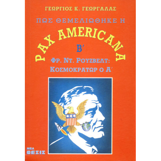 Pax Americana (τόμοι 2)