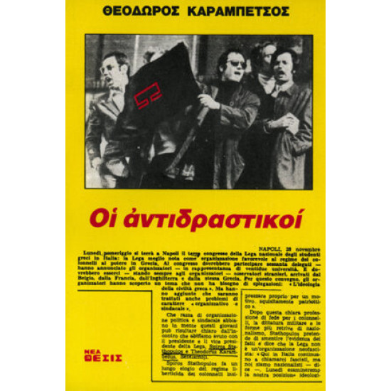 Οι Αντιδραστικοί