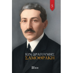 Σαμοθράκη